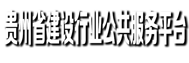 贵州工程保险